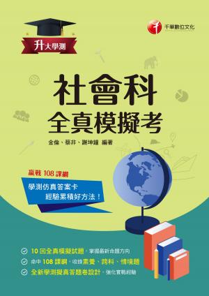 115年升大學測社會科全真模擬考[升大學測]