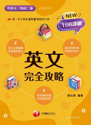 115年英文完全攻略[升科大四技]