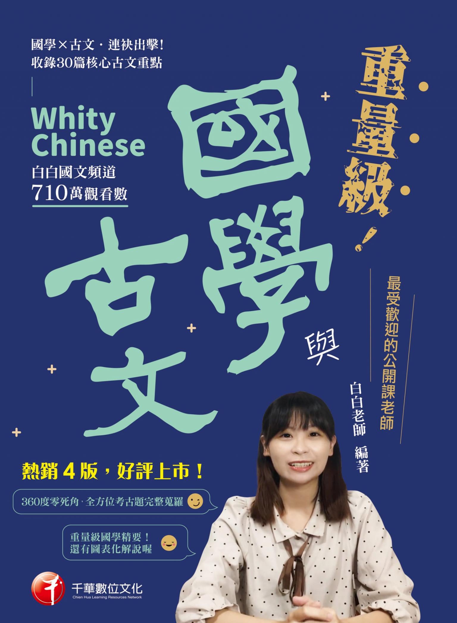 115年重量級國學與古文 [素養學堂]