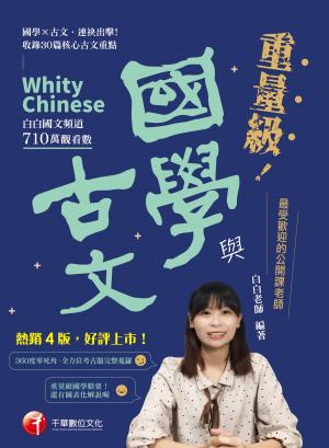 115年重量級國學與古文 [素養學堂]