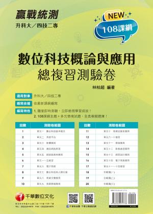 115年升科大四技二專數位科技概論與應用測驗卷[升科大四技]