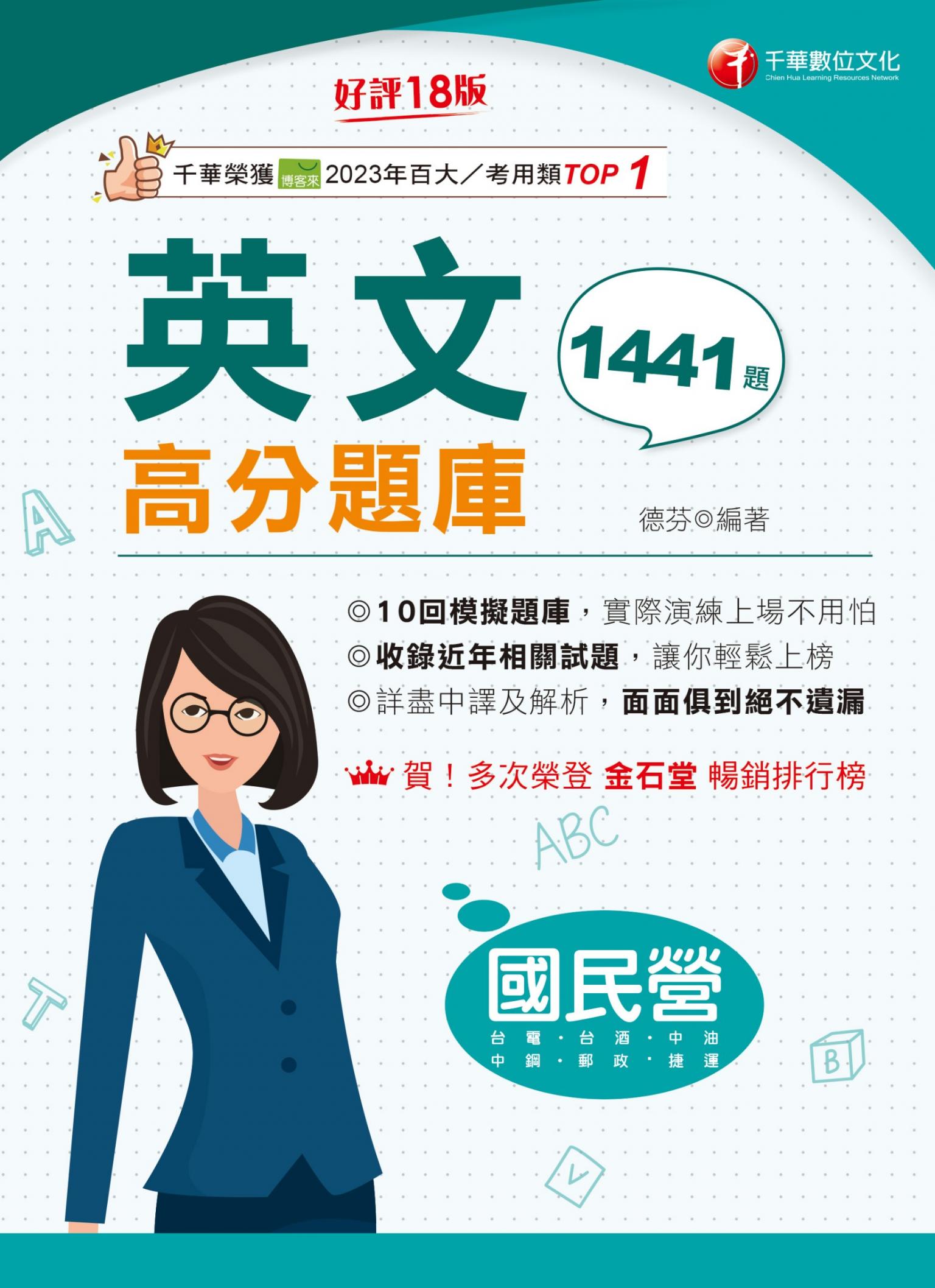 115年國民營英文高分題庫[國民營事業]