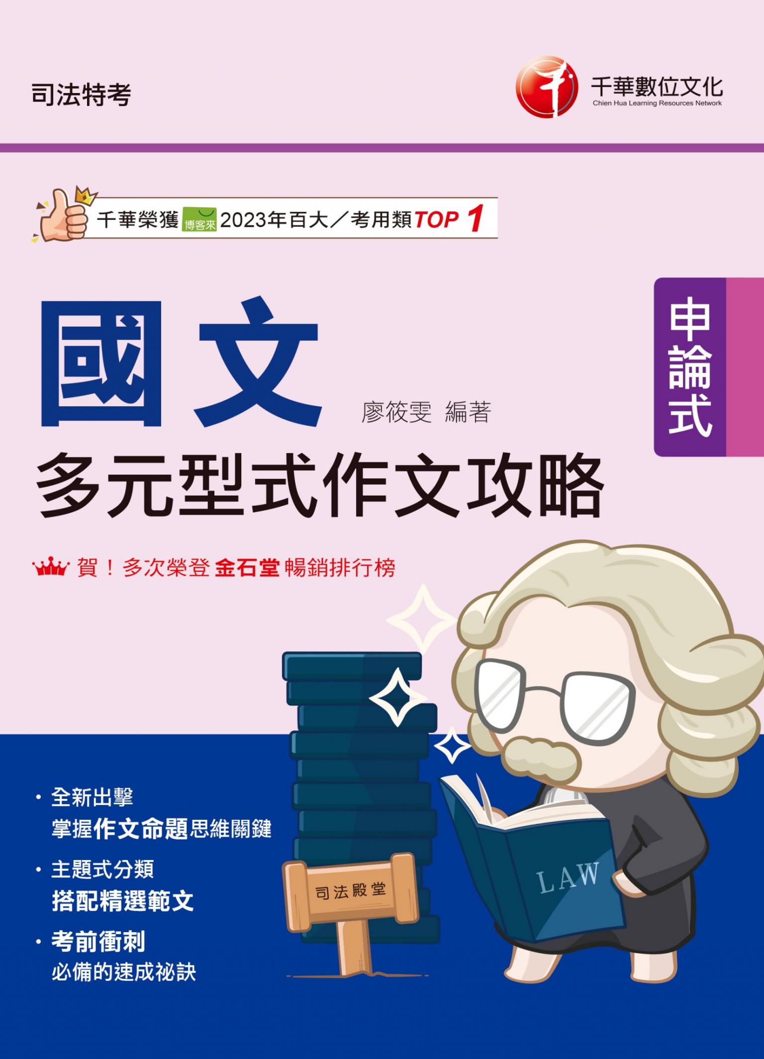 115年國文 多元型式作文攻略[司法特考]