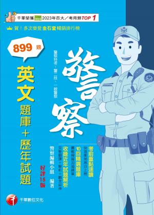 115年英文[題庫+歷年試題][警察特考]