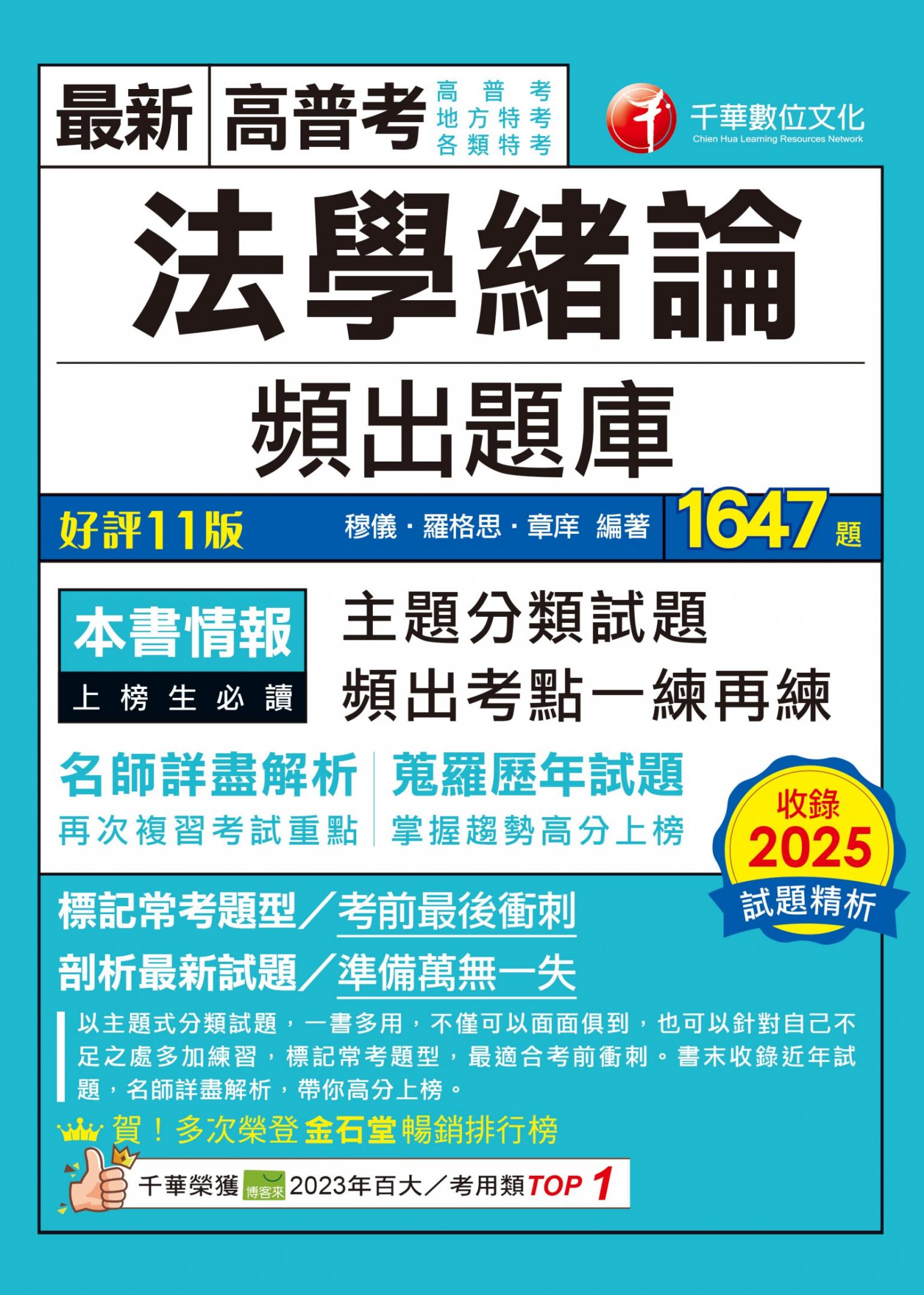 115年法學緒論頻出題庫[高普考]