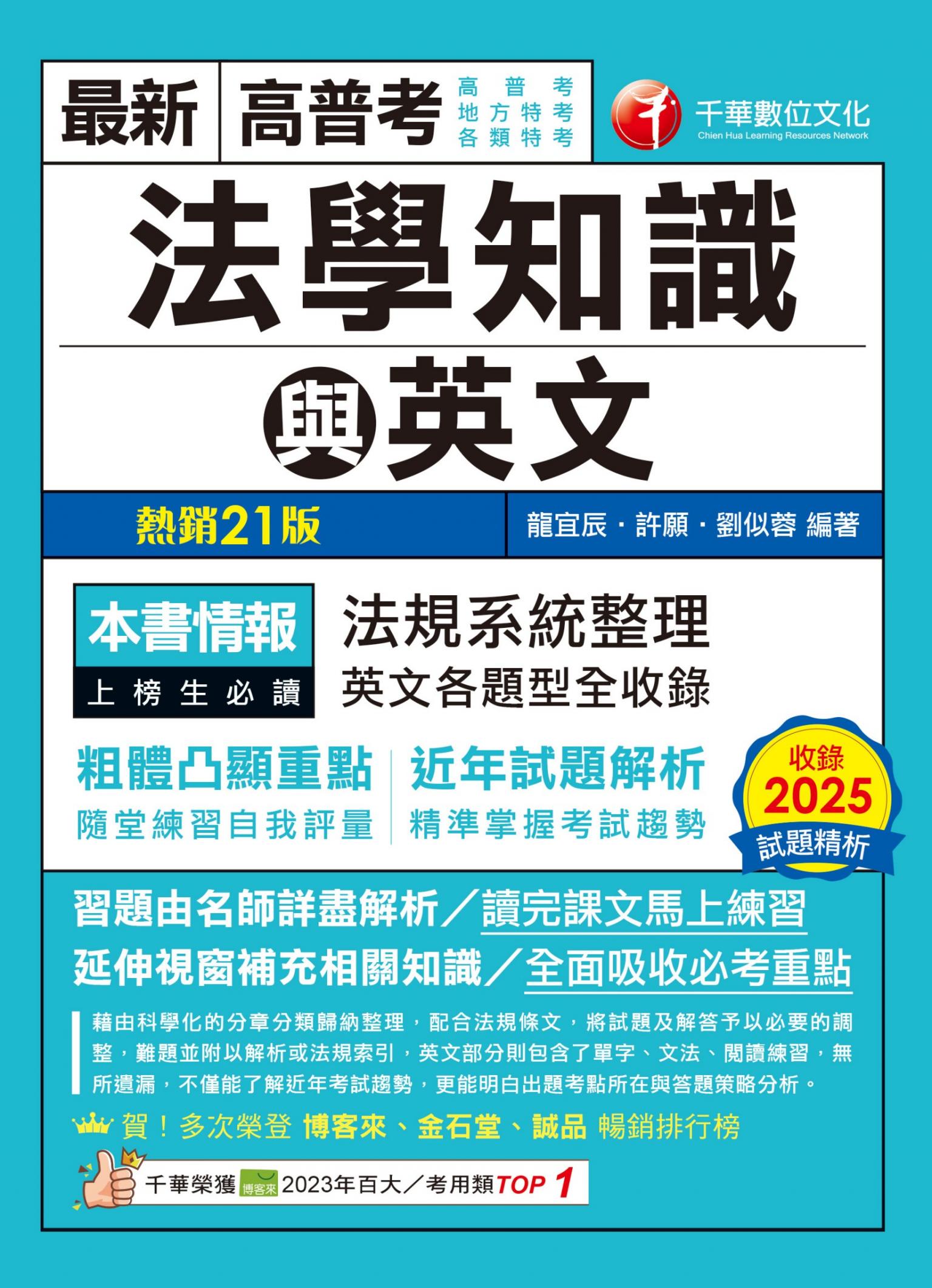 115年高普考法學知識與英文(包括中華民國憲法ˋ法學緒論ˋ英文)[高普考]