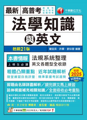 115年高普考法學知識與英文(包括中華民國憲法ˋ法學緒論ˋ英文)[高普考]