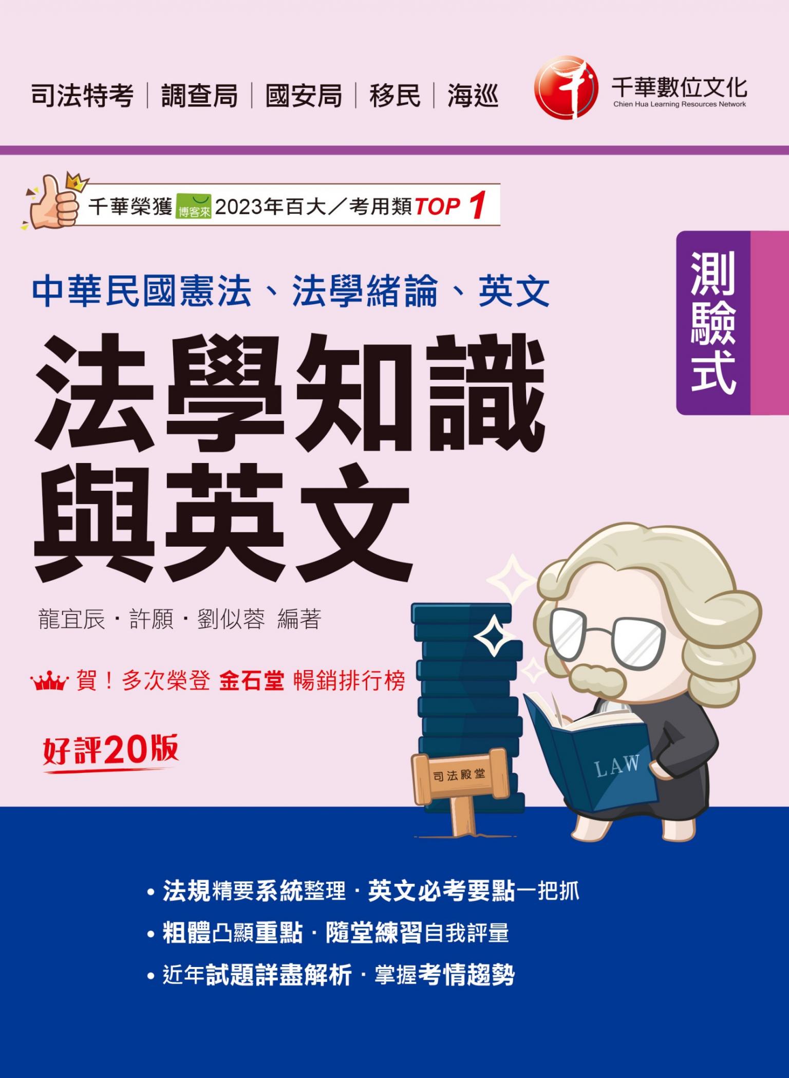 115年法學知識與英文(包括中華民國憲法ˋ法學緒論ˋ英文)[司法特考]