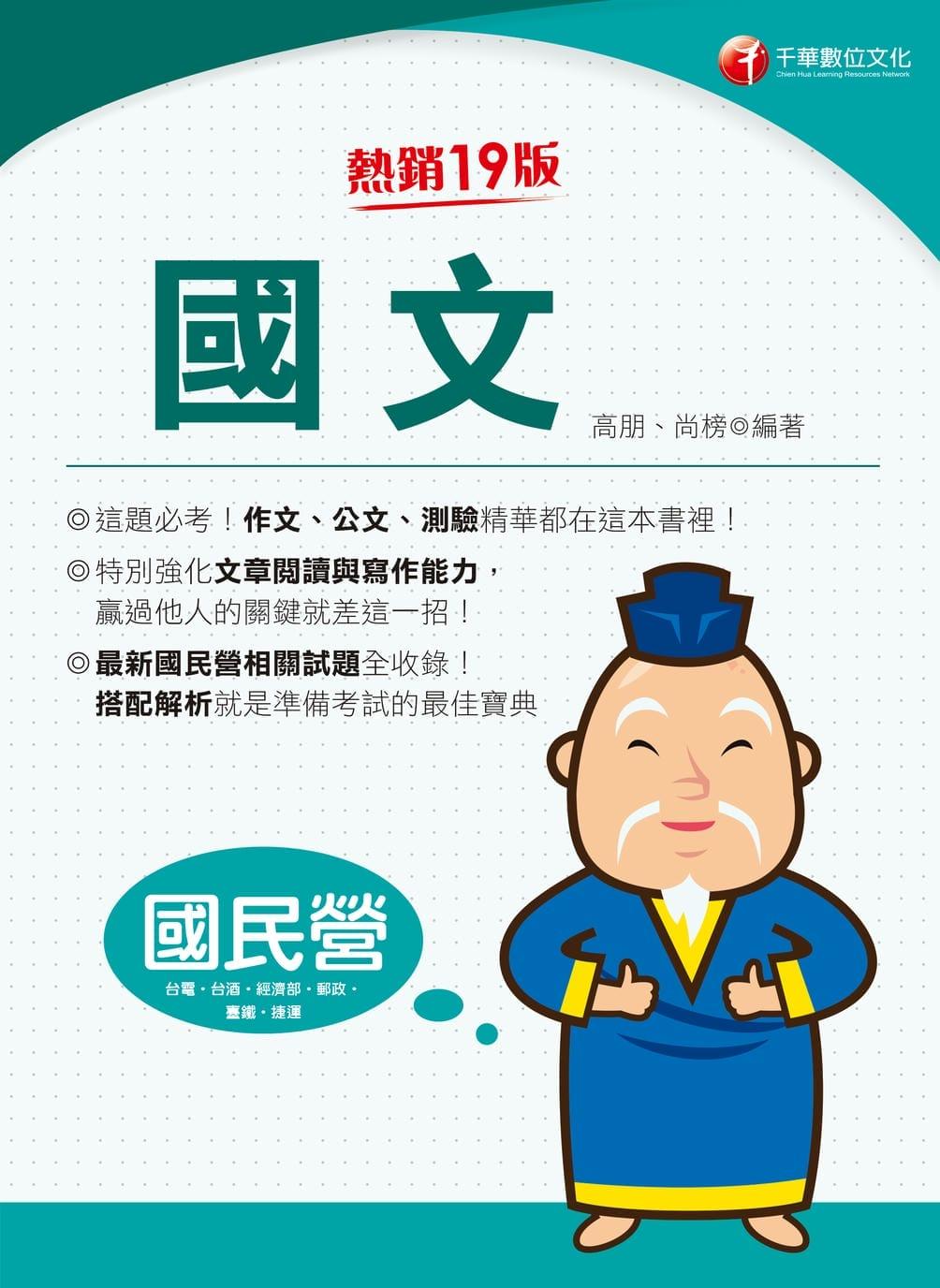 115年國文[國民營事業]
