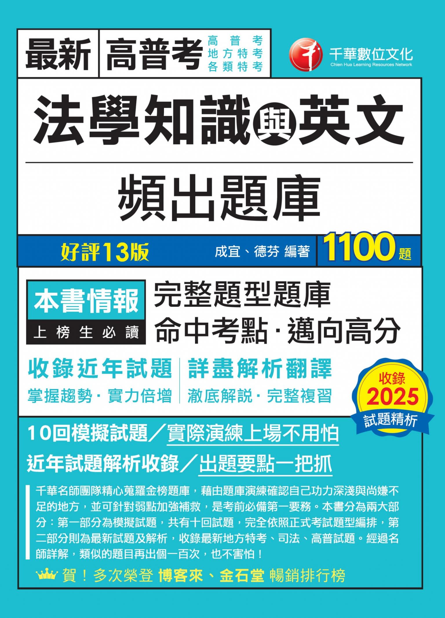 115年法學知識與英文頻出題庫[高普考]