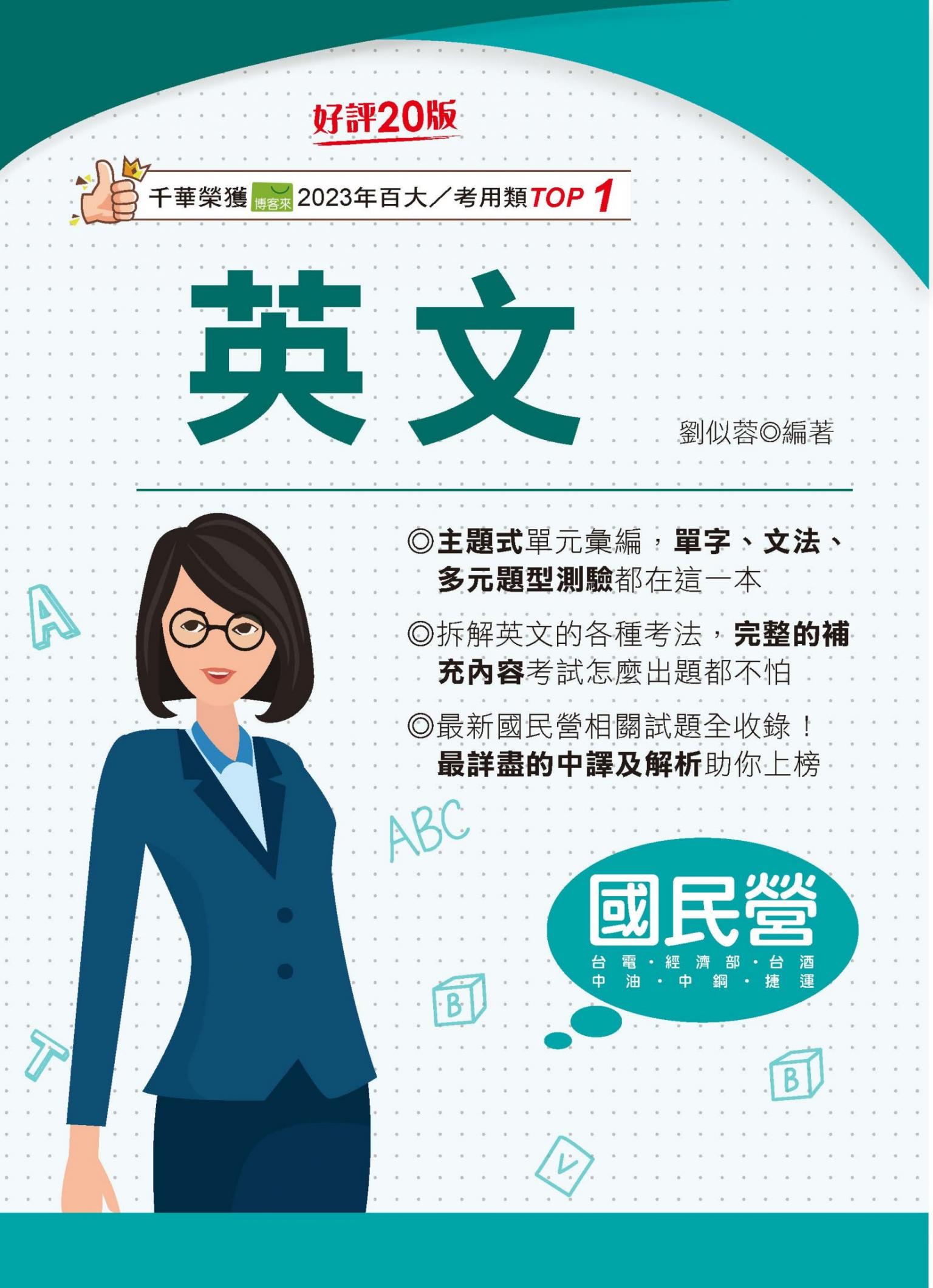 115年英文[國民營事業]