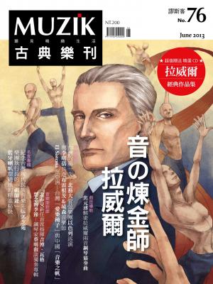 MUZIK古典樂刊2013六月號-Part1