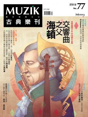 MUZIK古典樂刊2013七月號-Part1