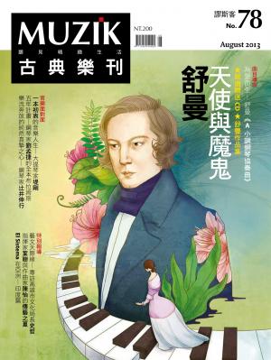 MUZIK古典樂刊2013八月號-Part1