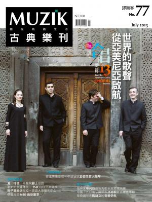 MUZIK古典樂刊2013七月號-Part2