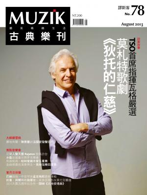 MUZIK古典樂刊2013八月號-Part2