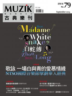 MUZIK古典樂刊2013九月號-Part2