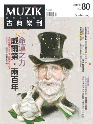 MUZIK古典樂刊2013十月號-Part1