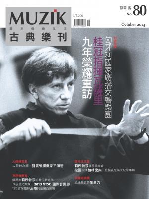 MUZIK古典樂刊2013十月號-Part2
