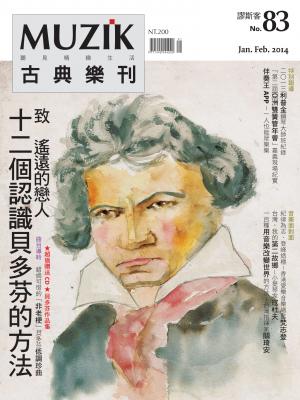 MUZIK古典樂刊2014一、二月號-Part1