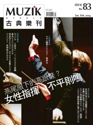 MUZIK古典樂刊2014一、二月號-Part2
