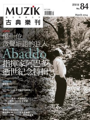 MUZIK古典樂刊2014三月號-Part2