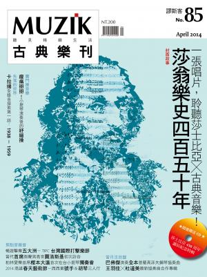 MUZIK古典樂刊2014四月號-Part2