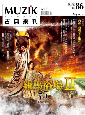 MUZIK古典樂刊2014五月號-Part2