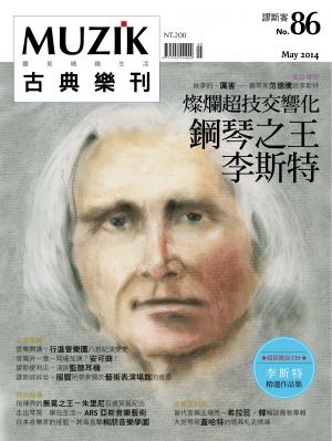 MUZIK古典樂刊2014五月號-Part1