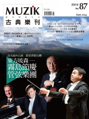 MUZIK古典樂刊2014六月號-Part2