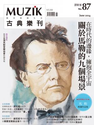MUZIK古典樂刊2014六月號-Part1