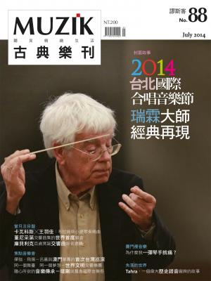 MUZIK古典樂刊2014七月號-Part2