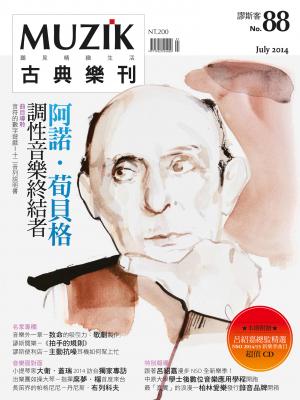 MUZIK古典樂刊2014七月號-Part1