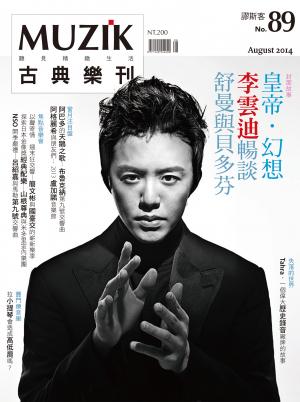MUZIK古典樂刊2014八月號-Part2