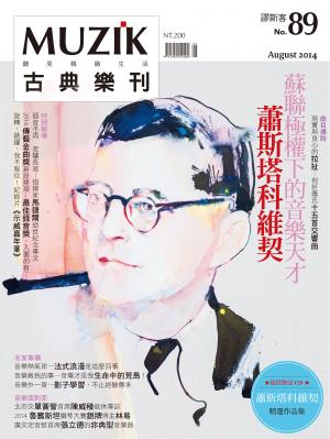 MUZIK古典樂刊2014八月號-Part1