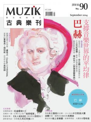MUZIK古典樂刊2014九月號-Part1
