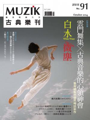 MUZIK古典樂刊2014十月號-Part2