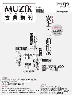 MUZIK古典樂刊2014十一月號-Part1