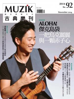MUZIK古典樂刊2014十一月號-Part2