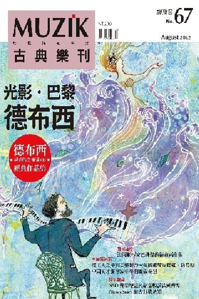 MUZIK古典樂刊2012八月號-Part1(PDF)