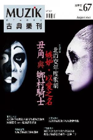 MUZIK古典樂刊2012八月號-Part2(PDF)