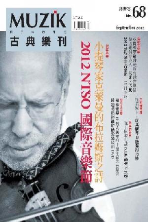 MUZIK古典樂刊2012九月號-Part2(PDF)