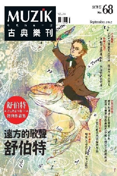 MUZIK古典樂刊2012九月號-Part1(PDF)
