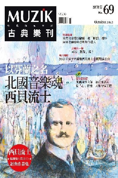 MUZIK古典樂刊2012十月號-Part2(PDF)