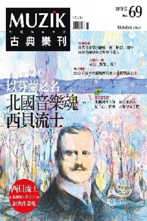 MUZIK古典樂刊2012十月號-Part2(PDF)