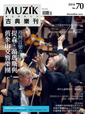 MUZIK古典樂刊2012十一月號-Part2(PDF)