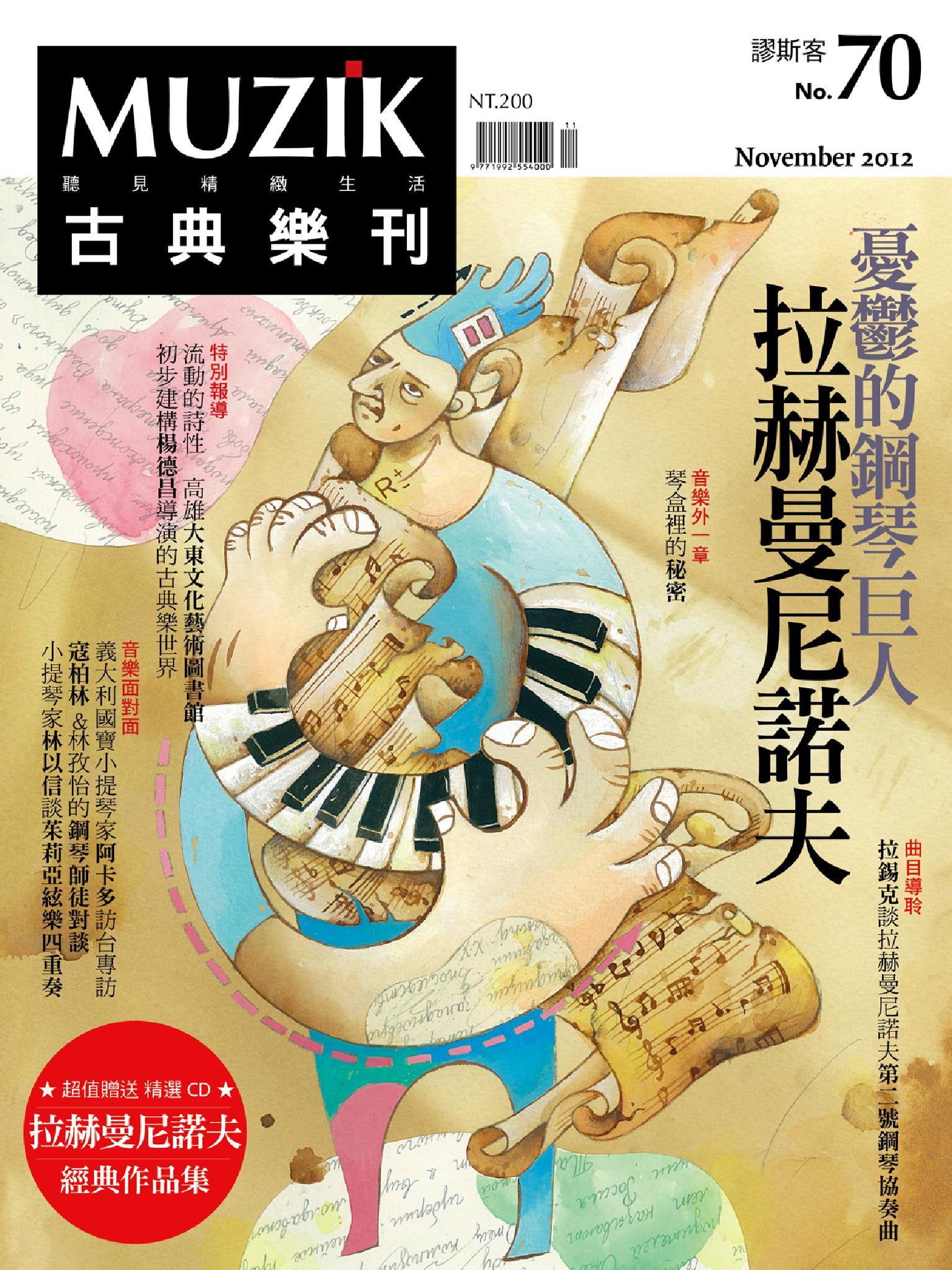 MUZIK古典樂刊2012十一月號-Part1(PDF)
