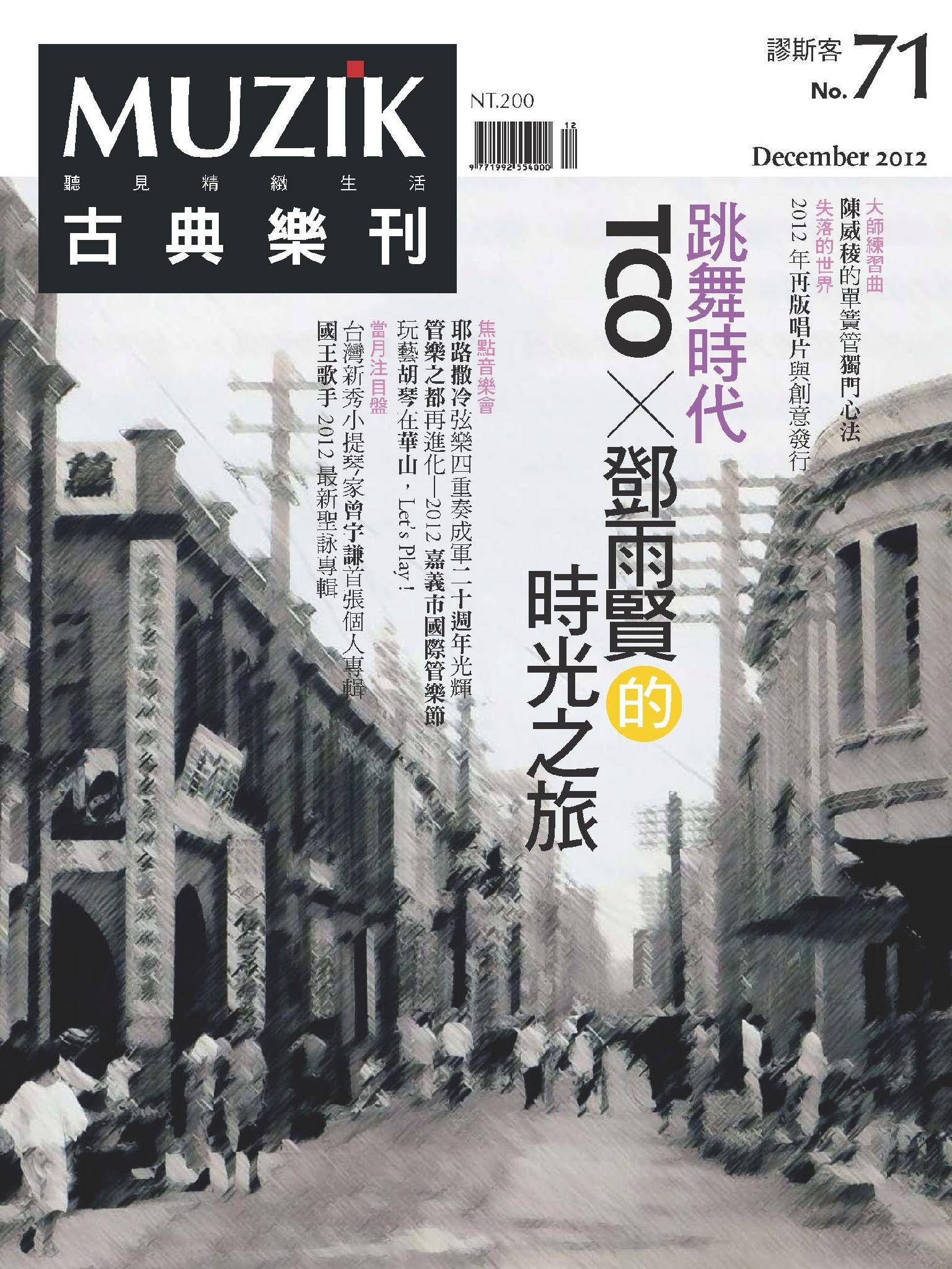 MUZIK古典樂刊2012十二月號-Part2(PDF)