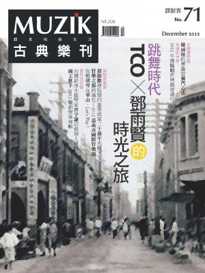 MUZIK古典樂刊2012十二月號-Part2(PDF)