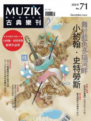 MUZIK古典樂刊2012十二月號-Part1(PDF)